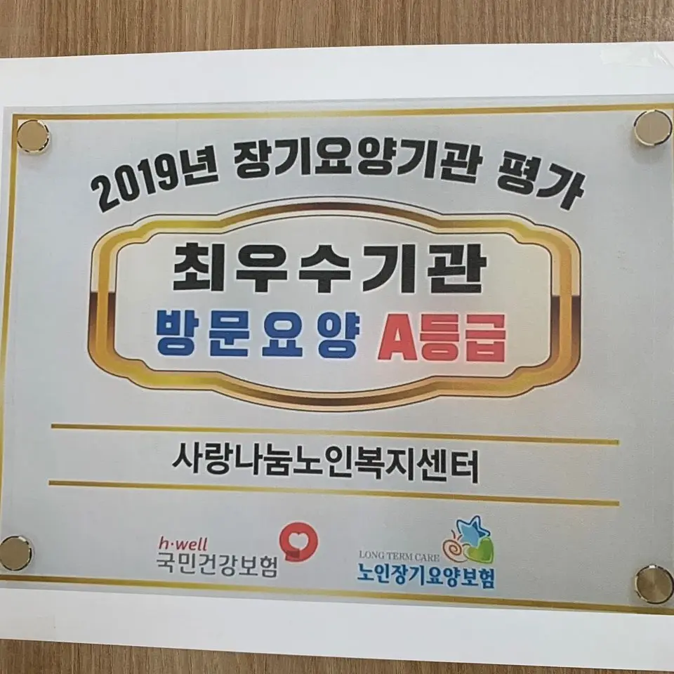 사랑나눔노인복지센터 사진