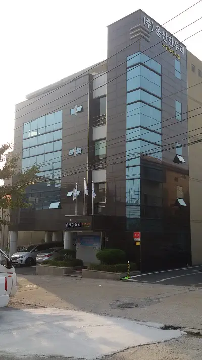 울산한우리노인복지시설 사진