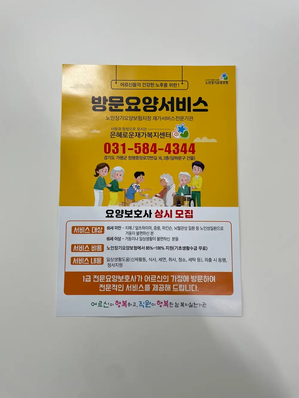 은혜로운재가복지센터