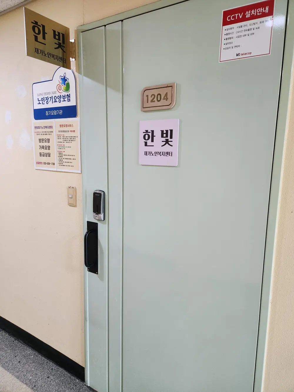 한빛재가노인복지센터 사진