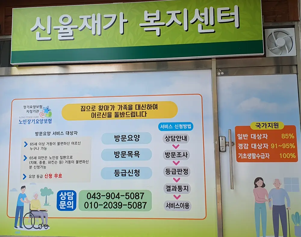 신율재가노인복지센터 사진