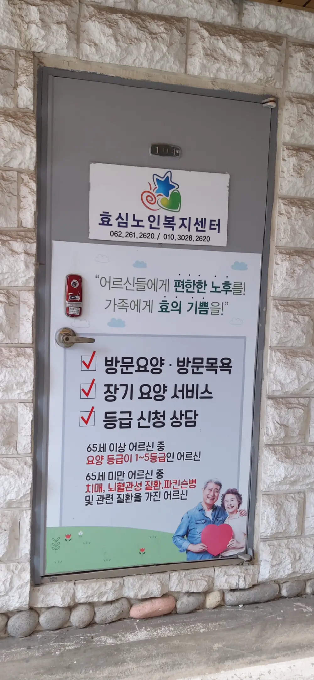 효심노인복지센터 모습