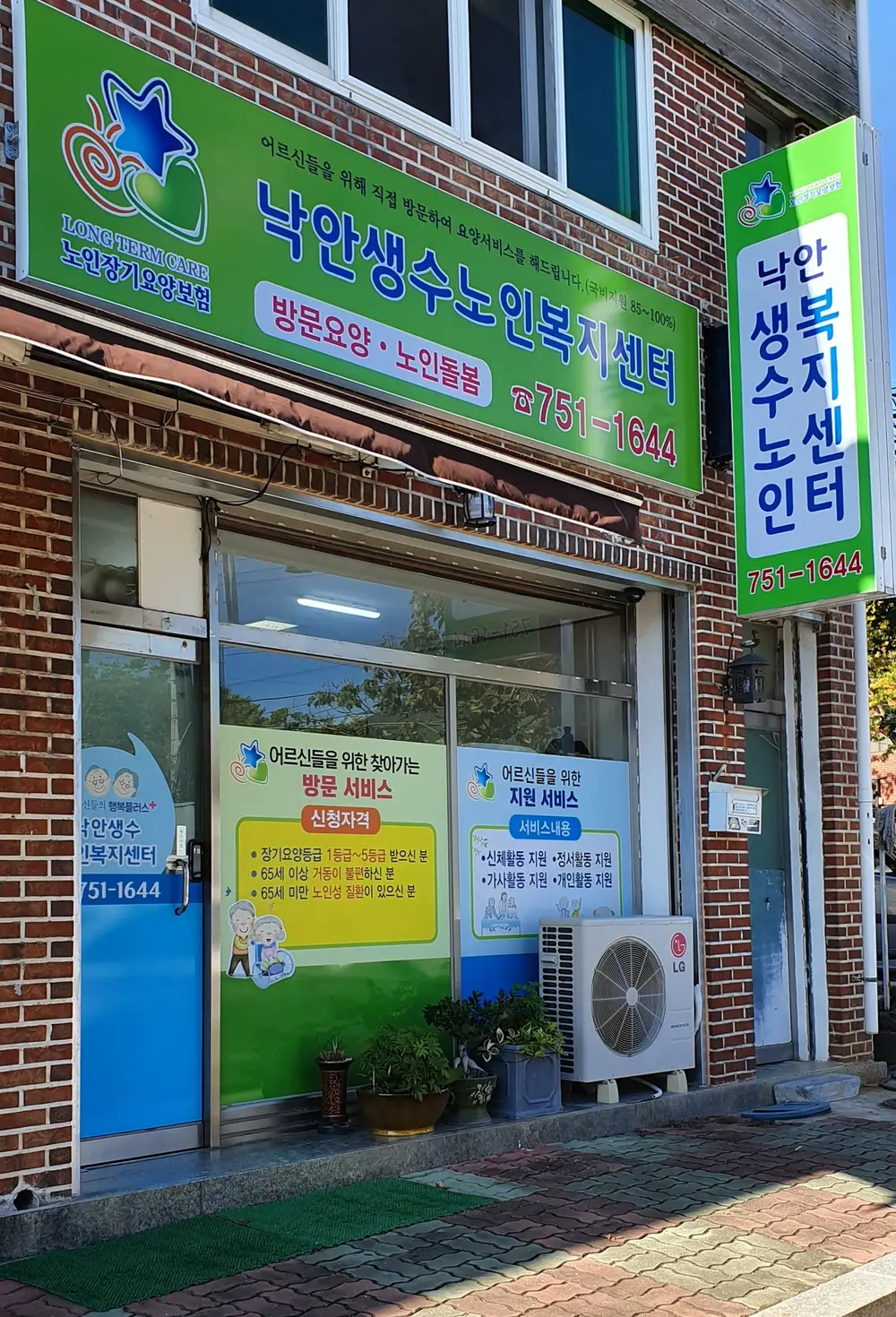 낙안생수노인복지센터 사진