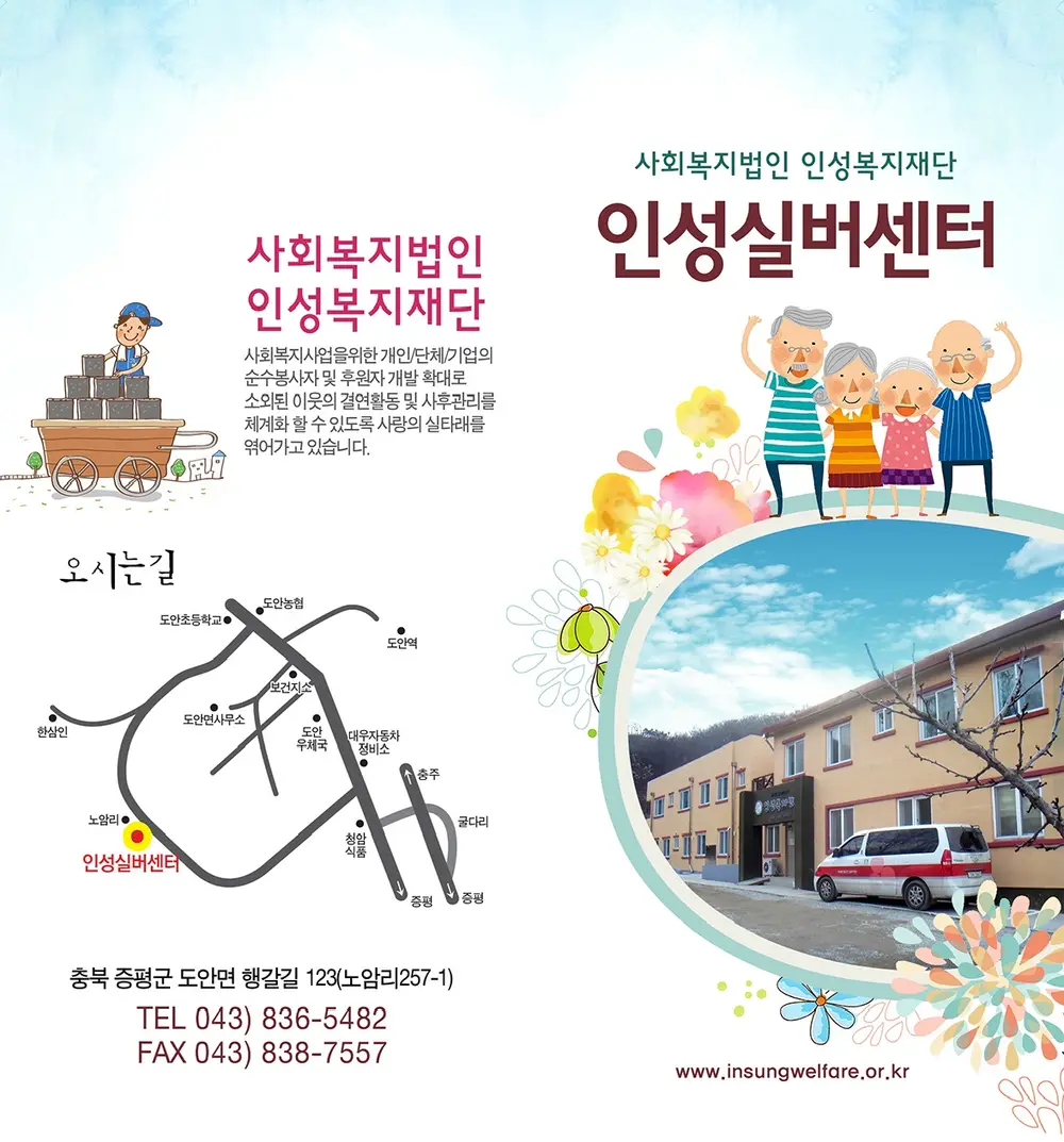 인성실버센터 사진