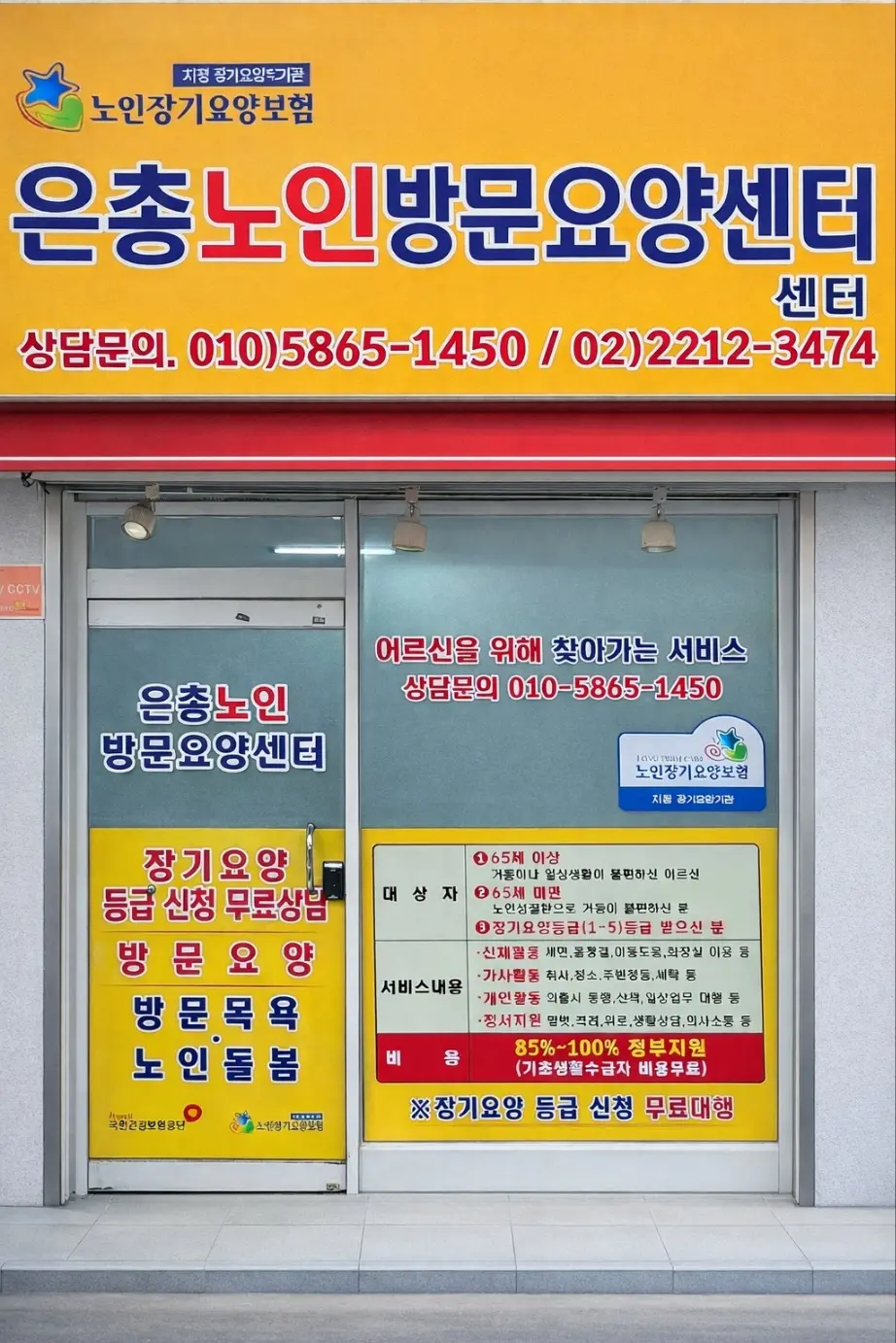 은총노인방문요양센터