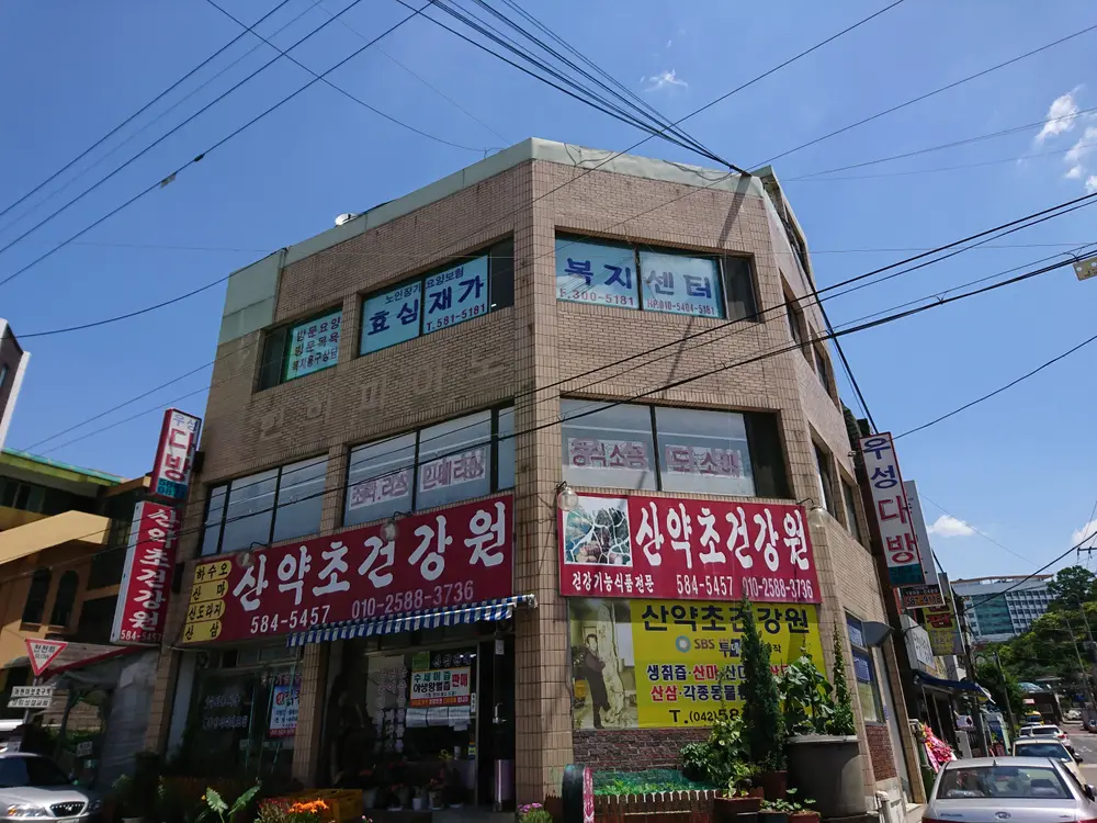 효심재가복지센터 사진