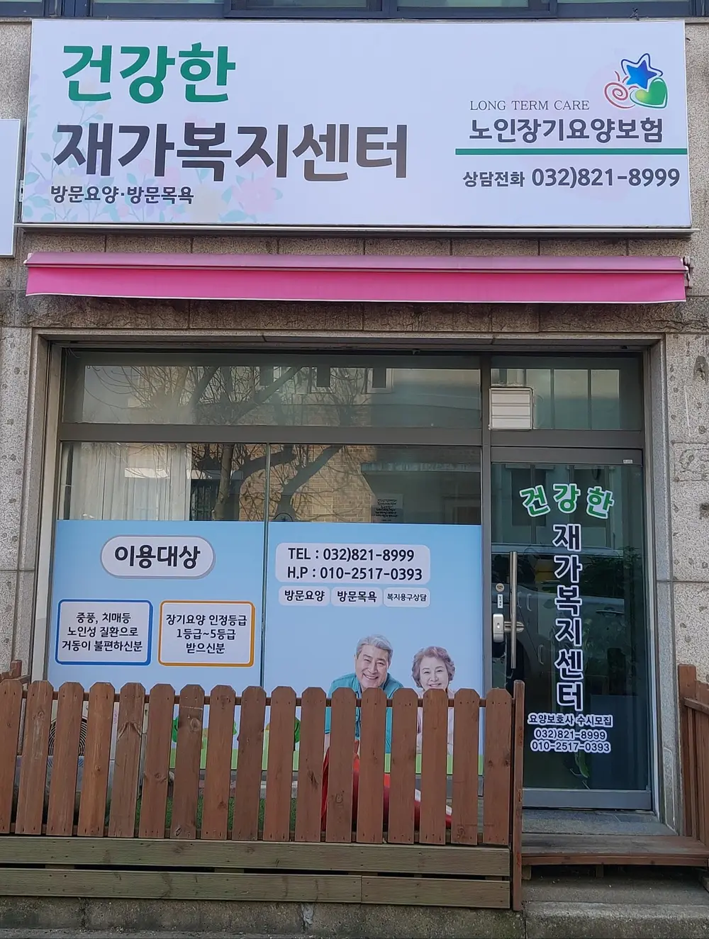 건강한 재가복지센터 사진