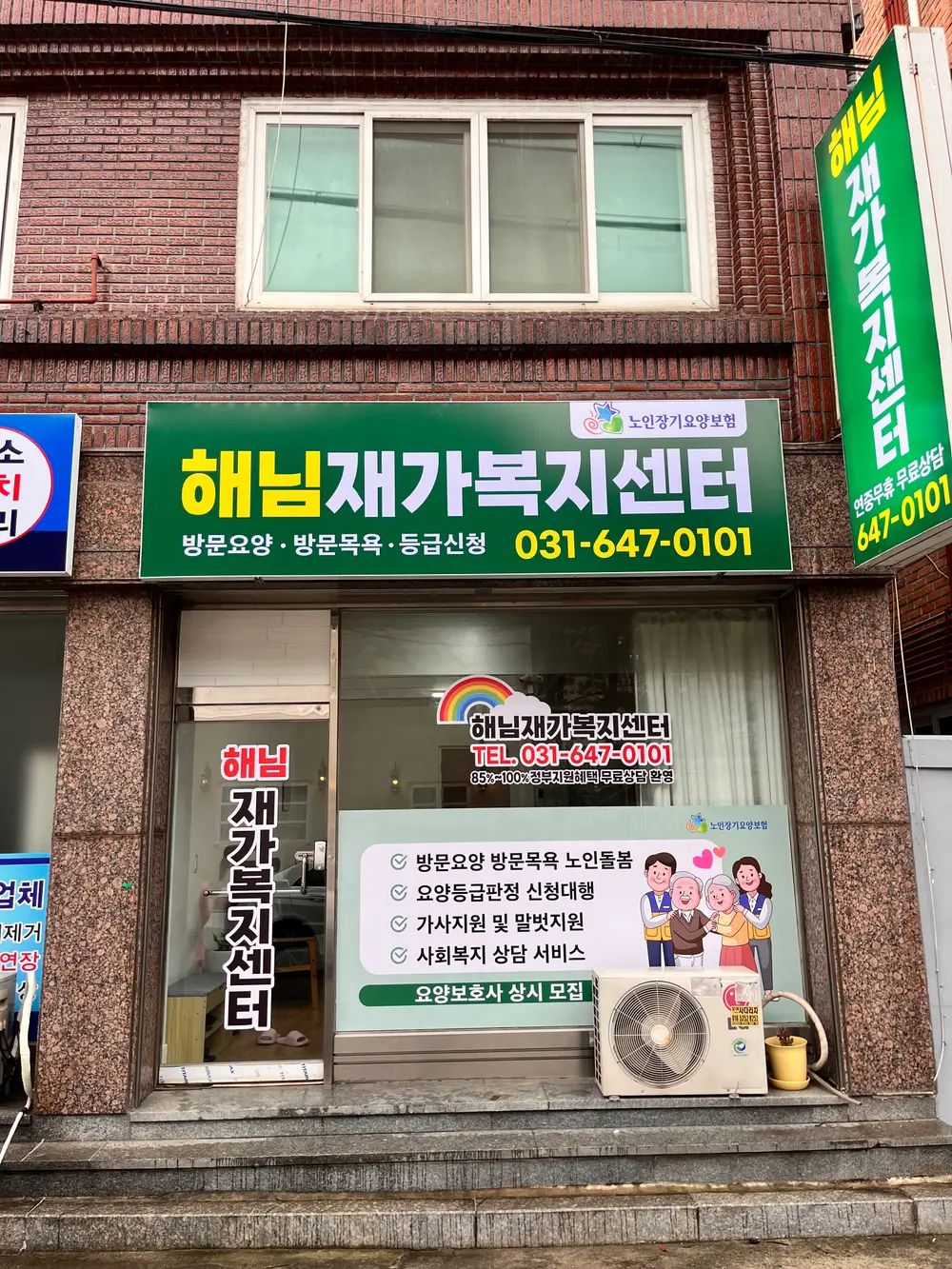 해님재가복지센터 사진