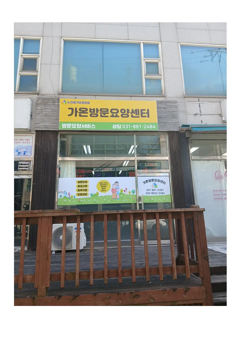 가온방문요양센터 사진