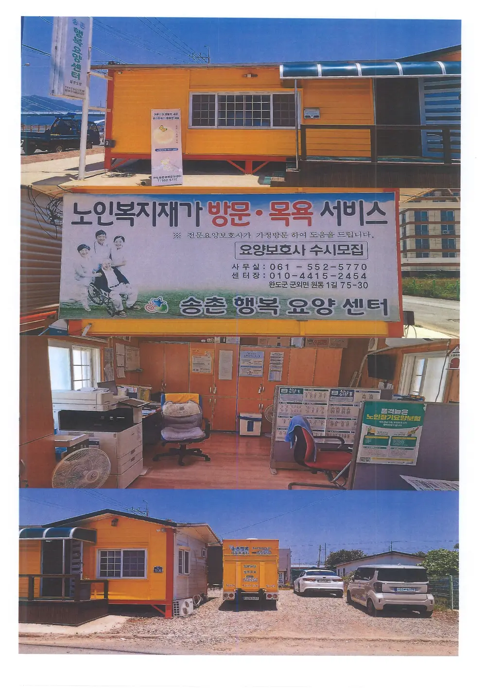 송촌 행복요양센터 전경
