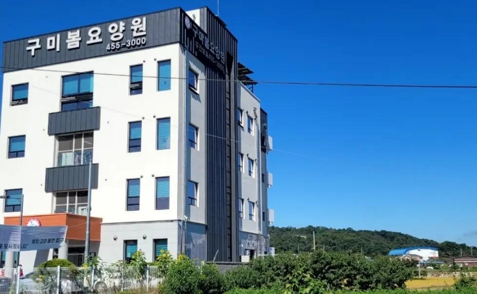 요양원 외부전경