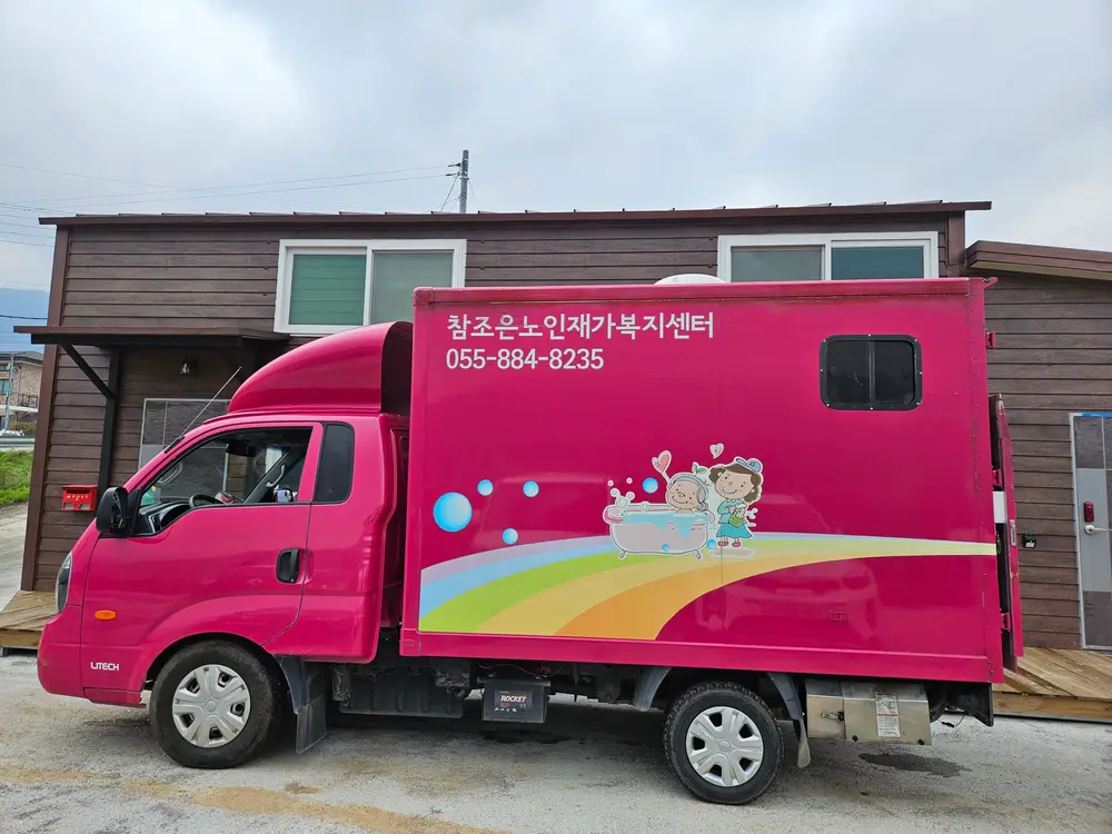 참조은노인재가복지센터 사진
