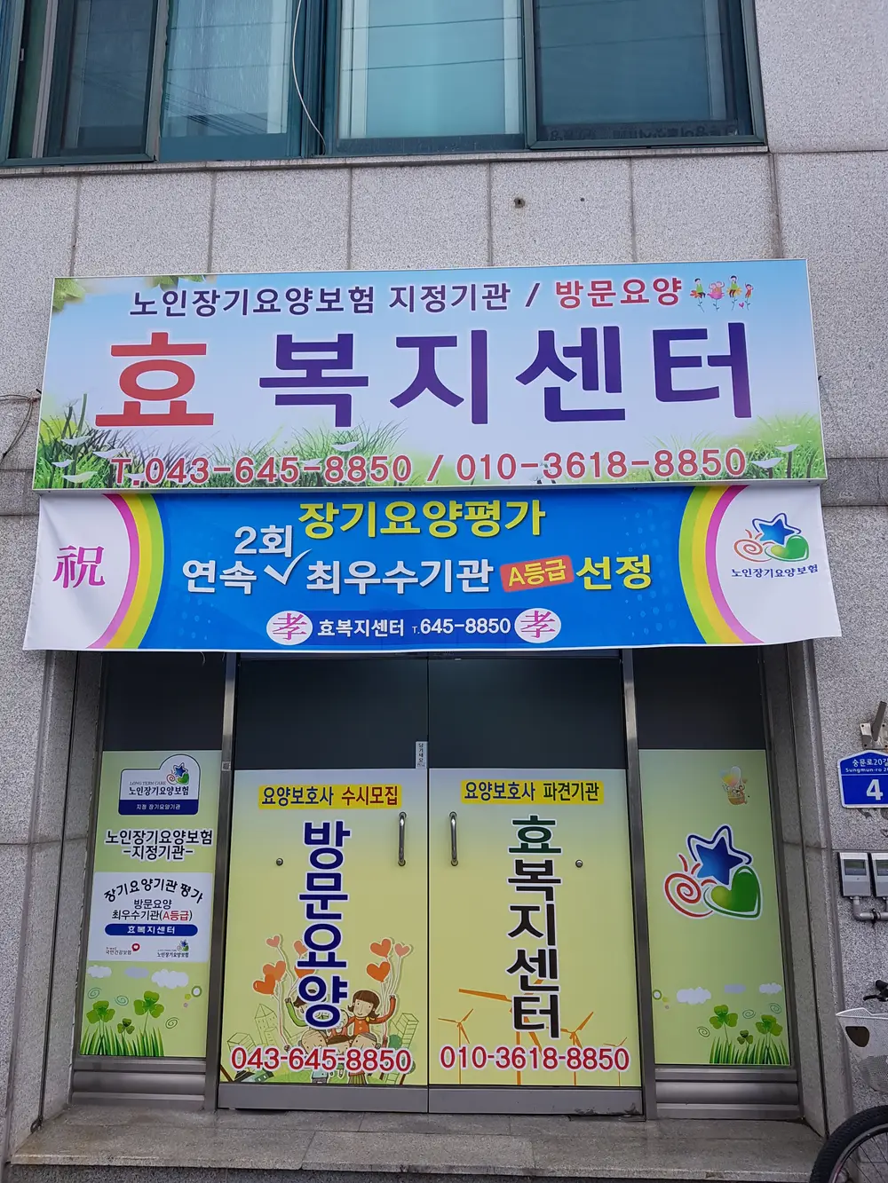 효복지센터 사진