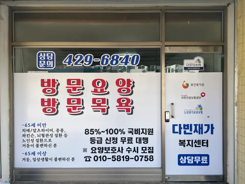 다빈재가복지센터 사진