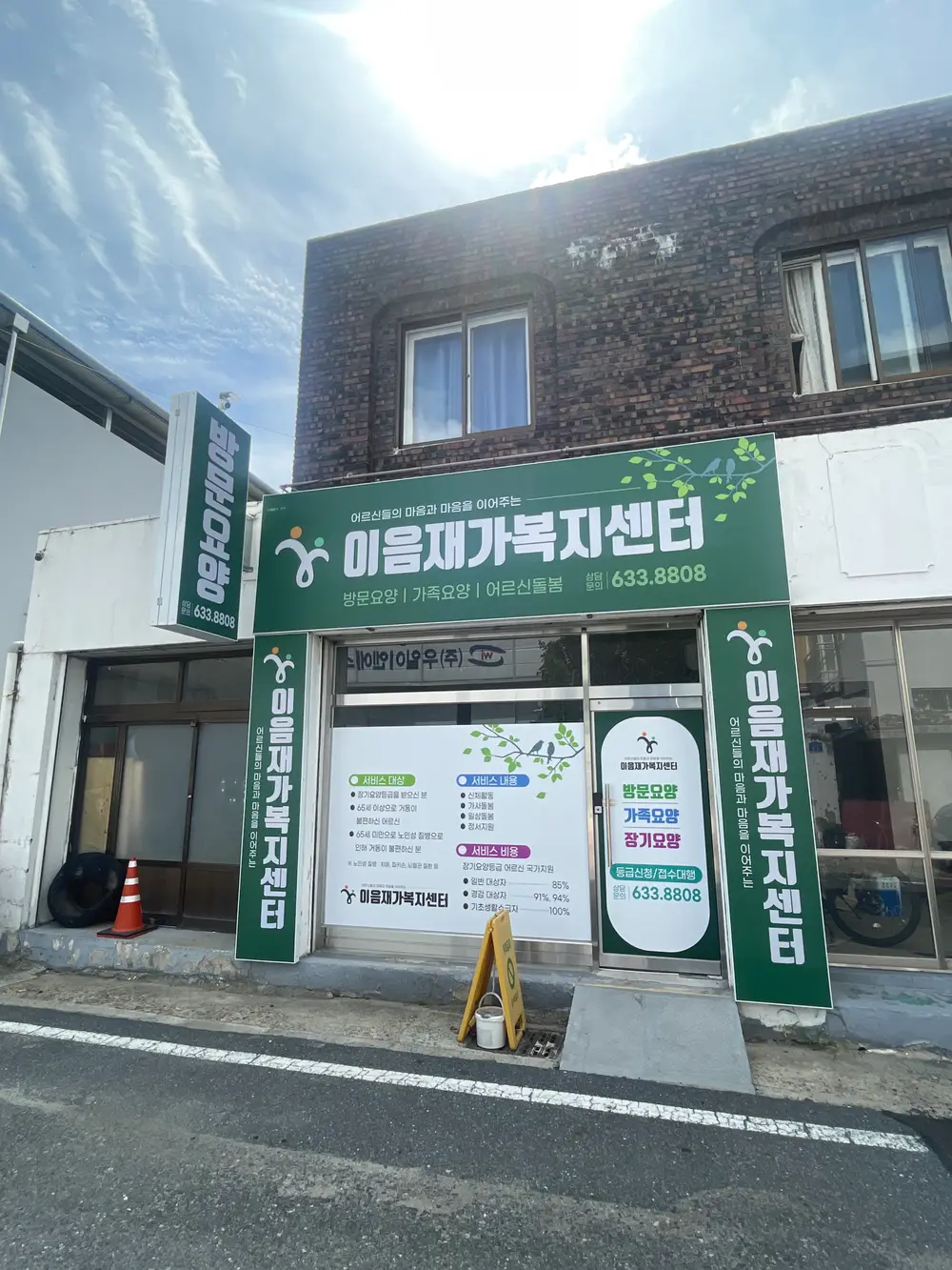 이음재가복지센터 사진