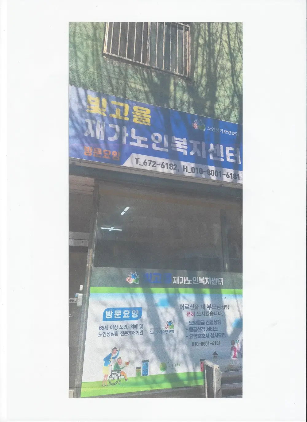 빛고을재가노인복지센터 사진