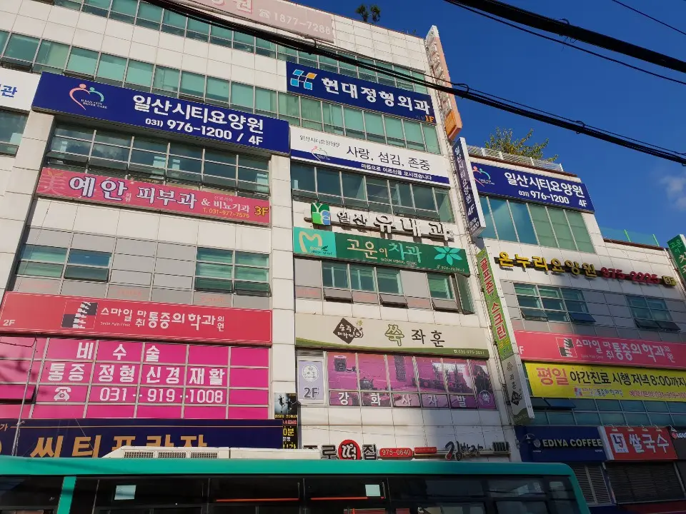 일산시티요양원 사진