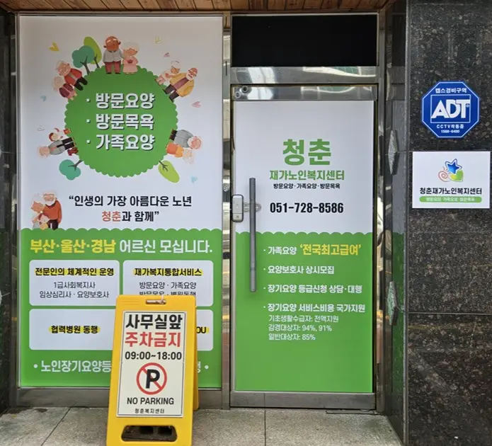 청춘재가노인복지센터 사진