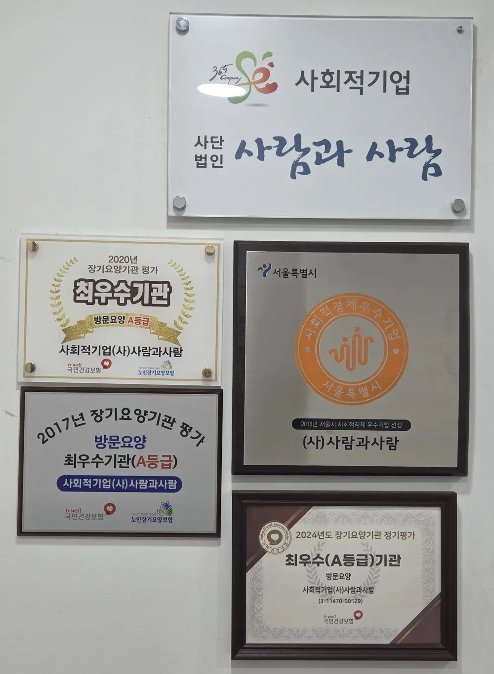 사회적기업(사)사람과사람 사진