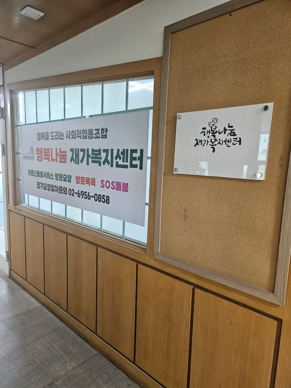 행복나눔 재가복지센터 사진
