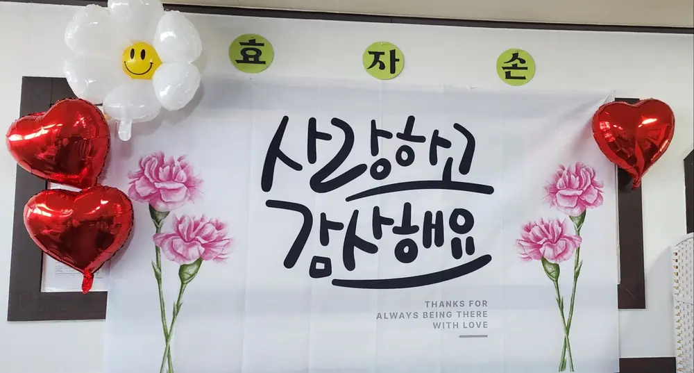 효자손 재가복지센터 사진