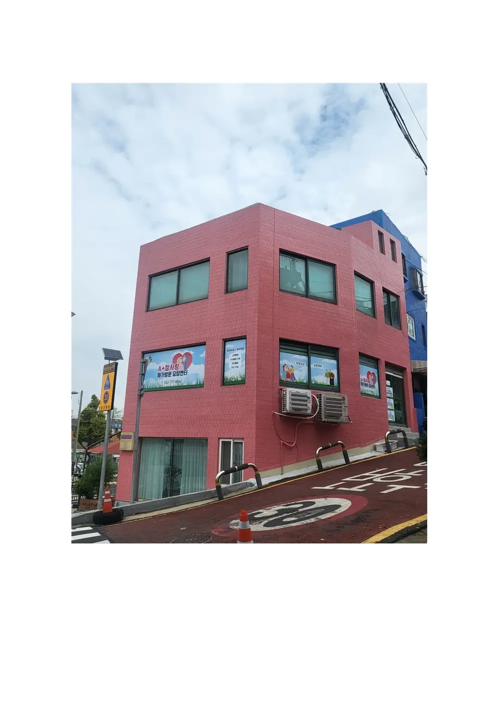 A+참사랑재가방문요양센터 사진