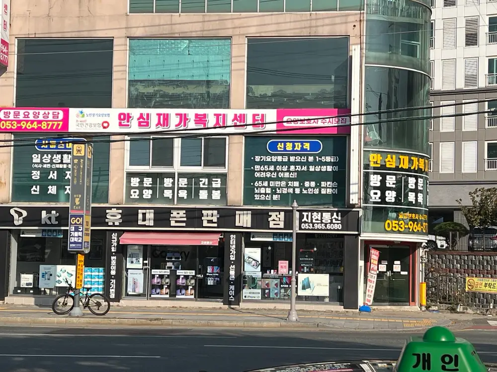 안심재가복지센터 사진