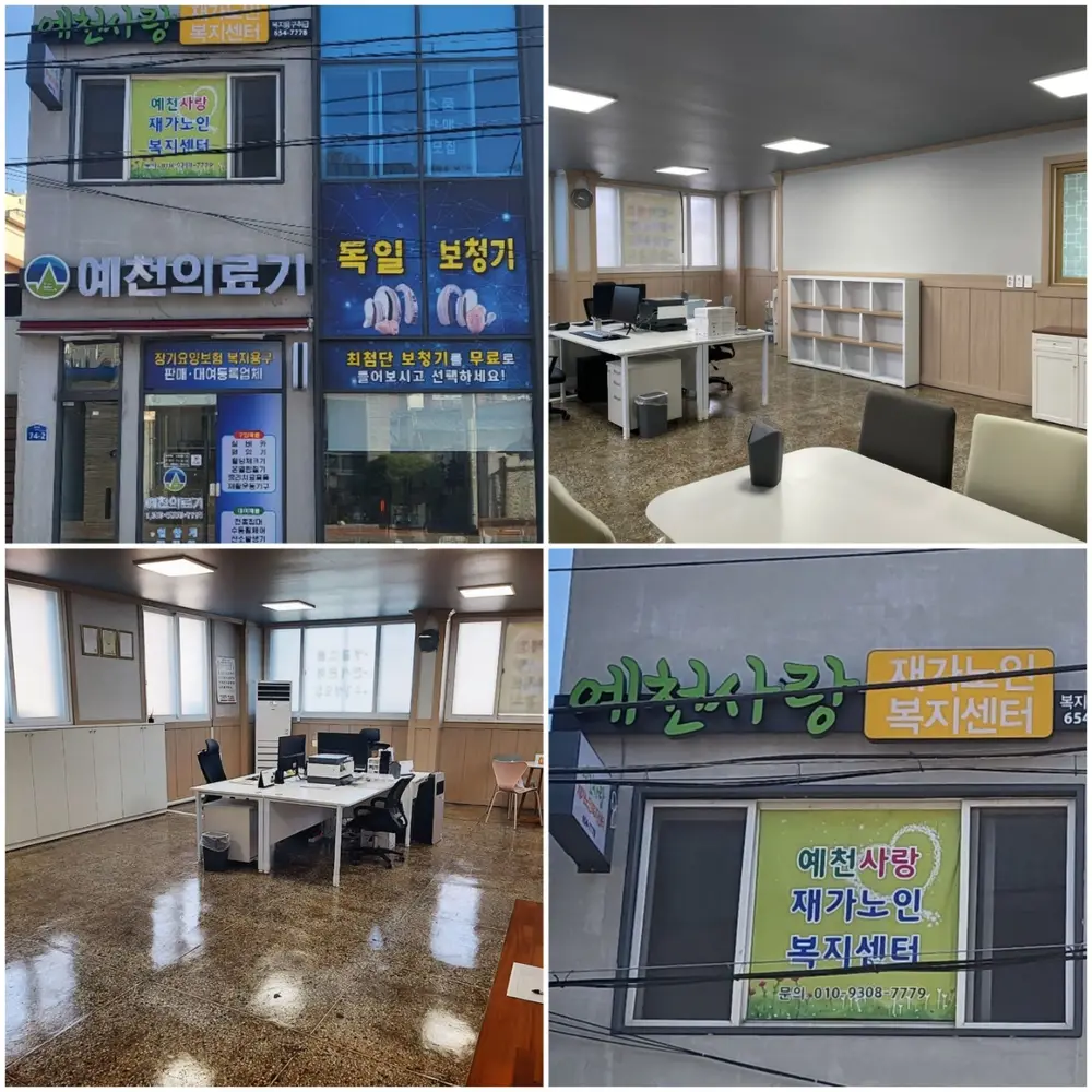 안녕하세요 예천의료기 &