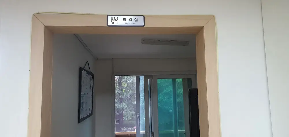 어울림노인복지센터 외부 전