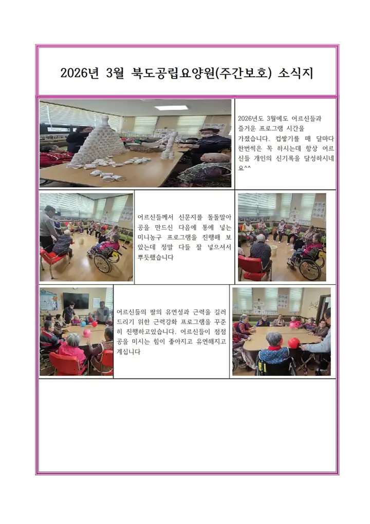 북도 공립 요양원(주야간보호) 사진