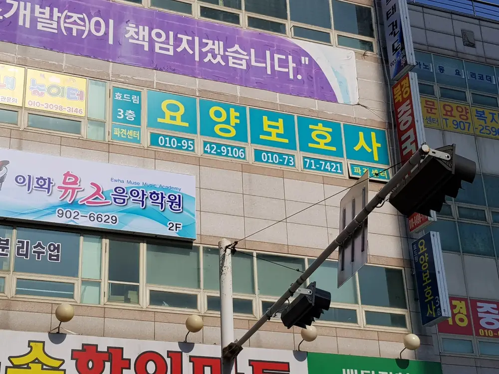 효드림재가복지센터 사진