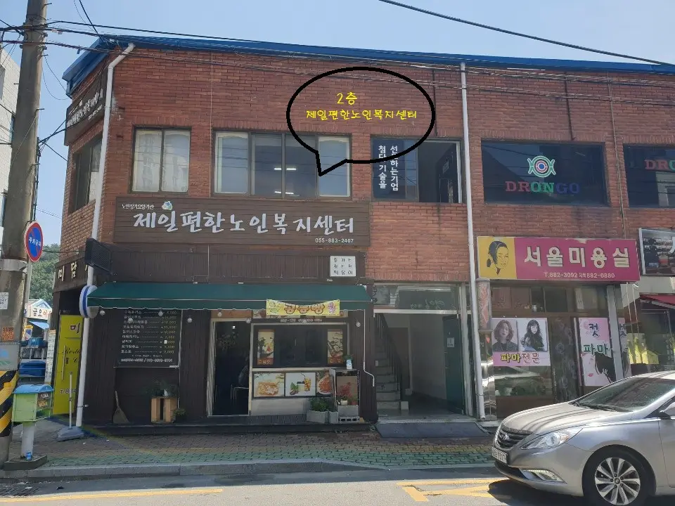 제일편한노인복지센터 사진