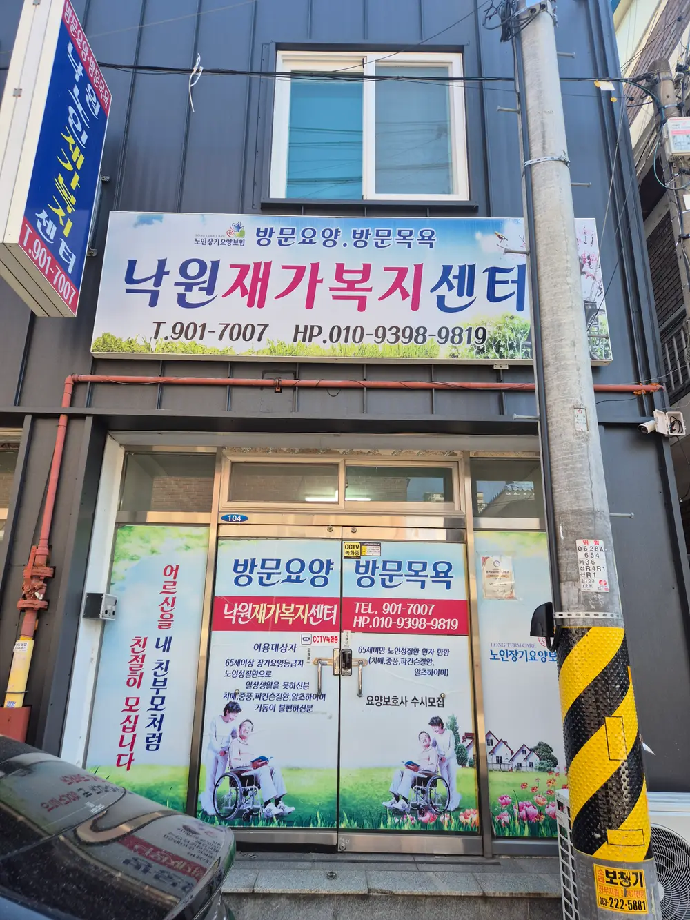 낙원재가노인복지센터-외부