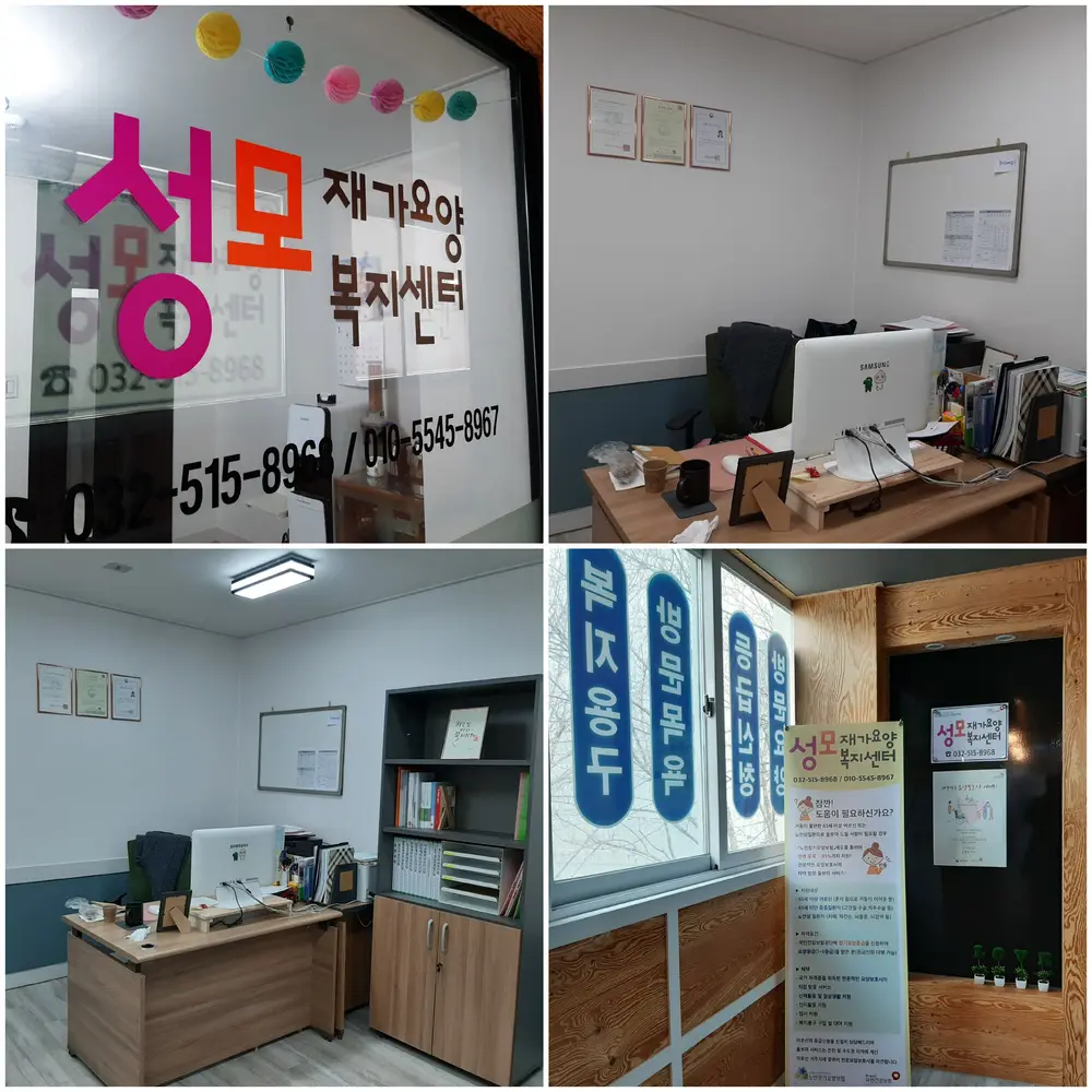 성모재가요양복지센터 사진