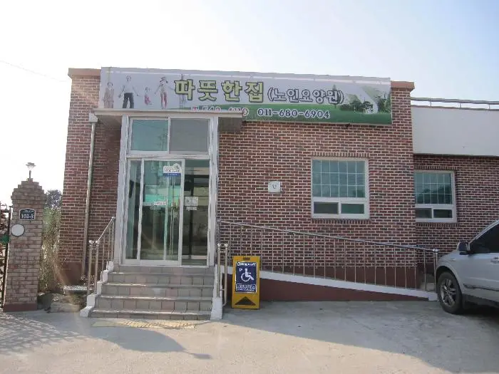 따뜻한집 전경