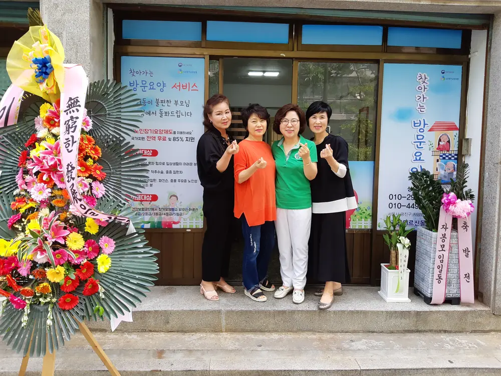 광진어르신돌봄센터 사진