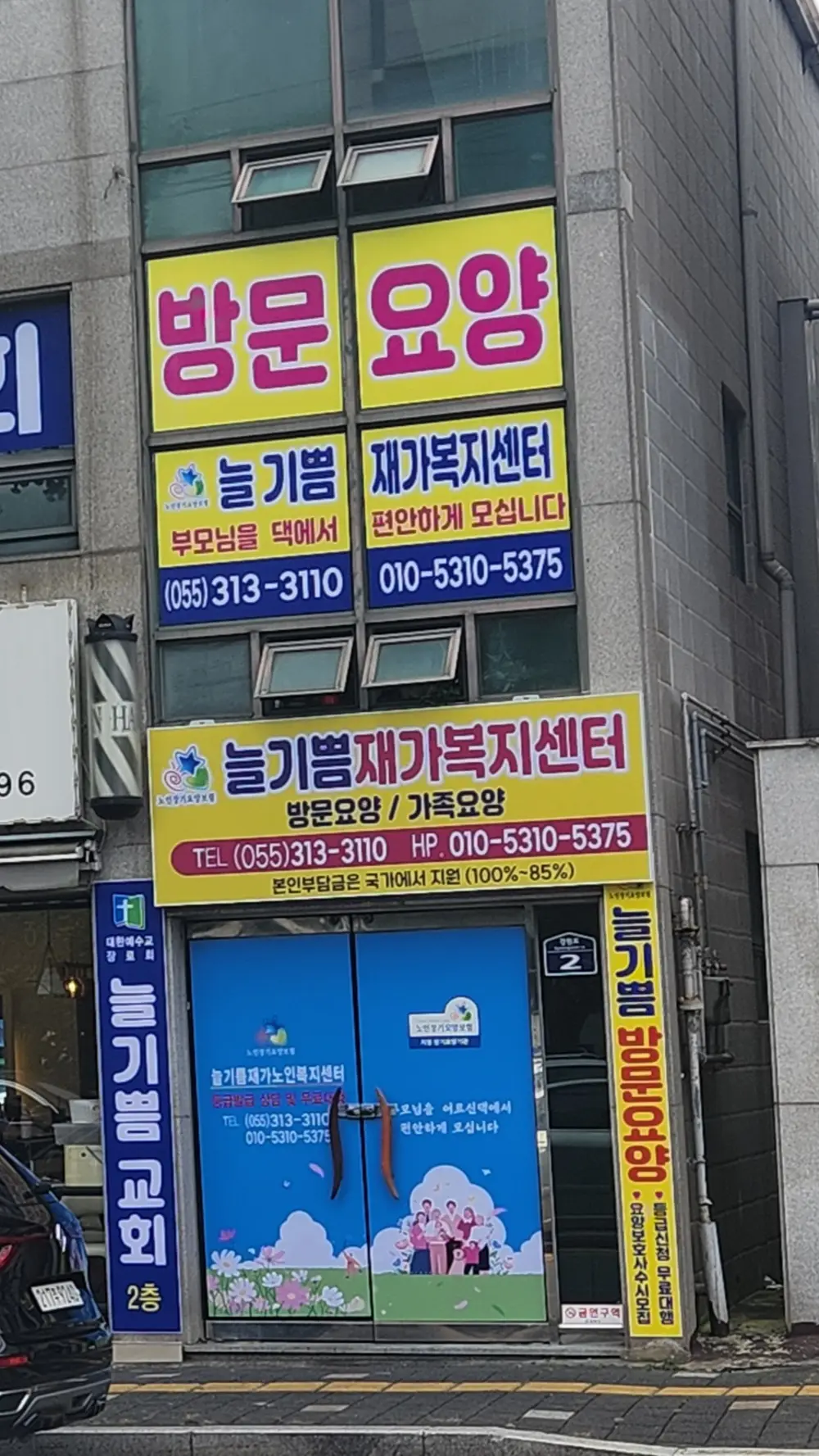 늘기쁨재가복지센터 사진