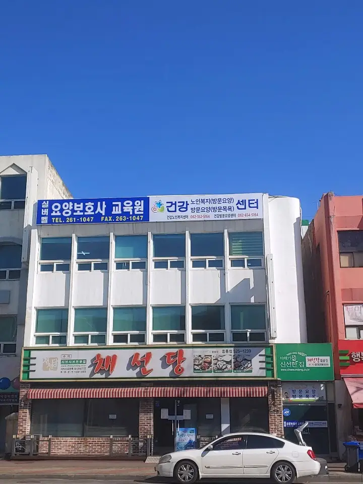 건강방문요양센터 사진