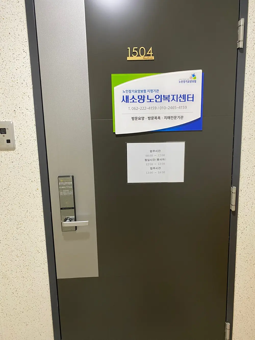 새소망노인복지센터 사진