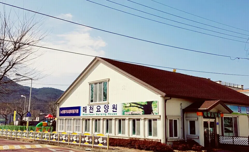 매천요양원 사진