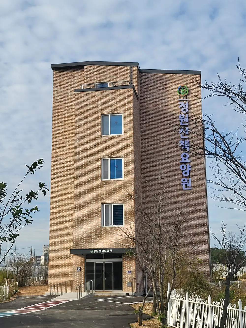 정원산책요양원 외관 사진