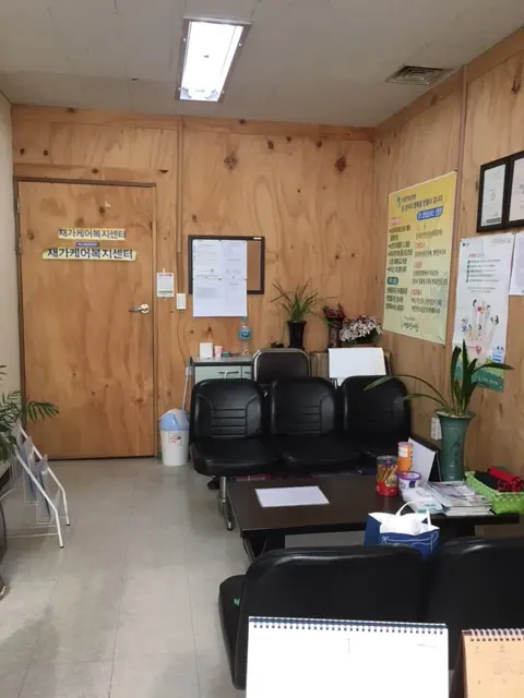 어르신사랑 재가케어복지센터 사진