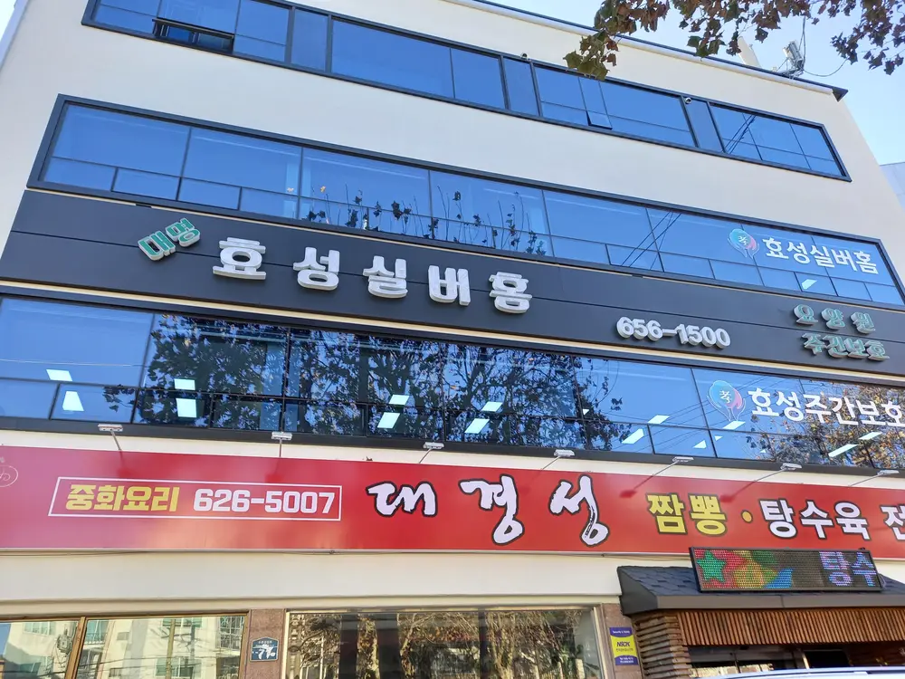 시설 전경사진
