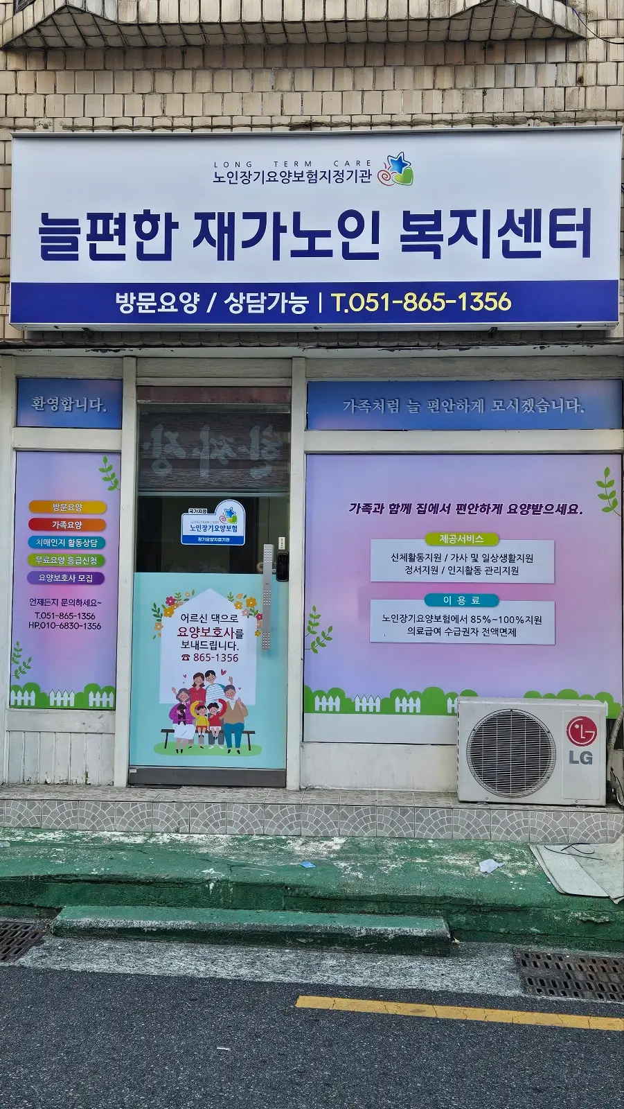 늘편한 재가노인복지센터 사진