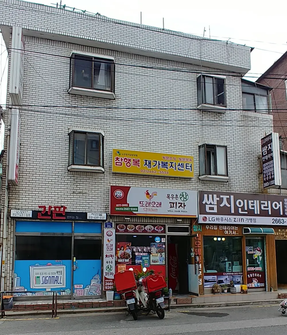 참행복재가복지센터 건물 전