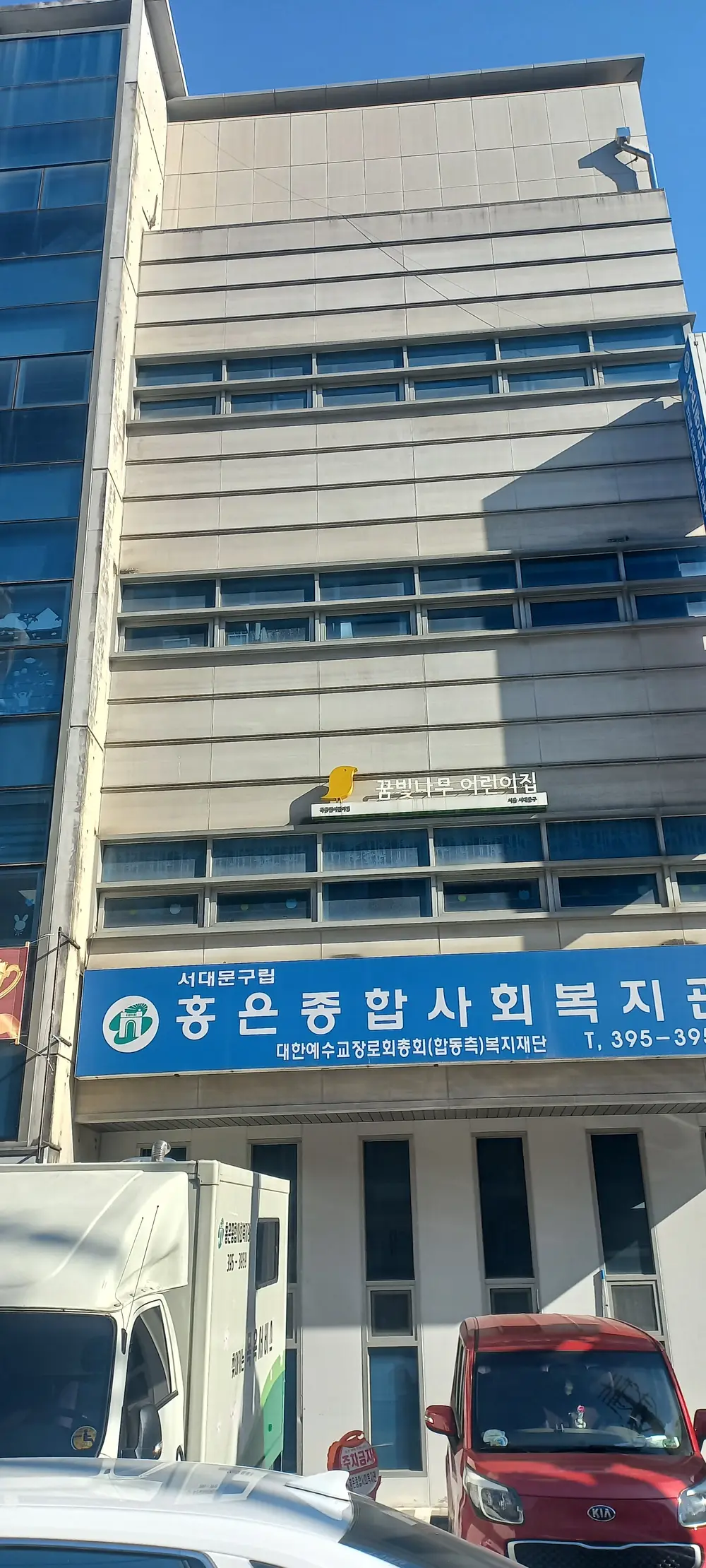 홍은종합사회복지관 사진