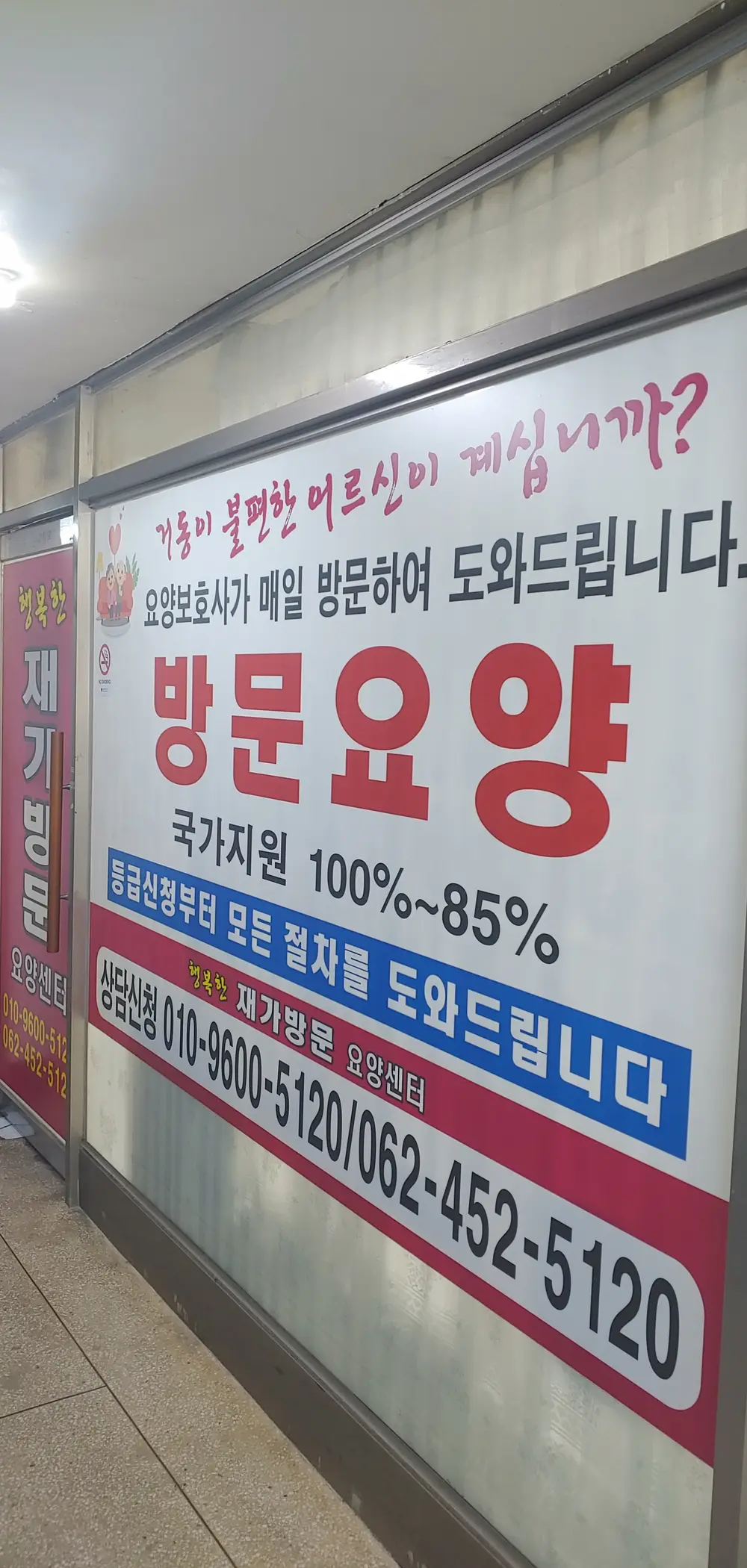 행복한재가복지센터 사진