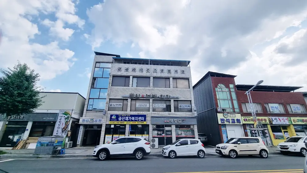 금산재가복지센터 사진