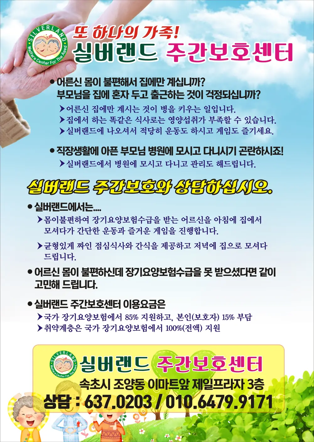 주간보호 어르신 모십니다
