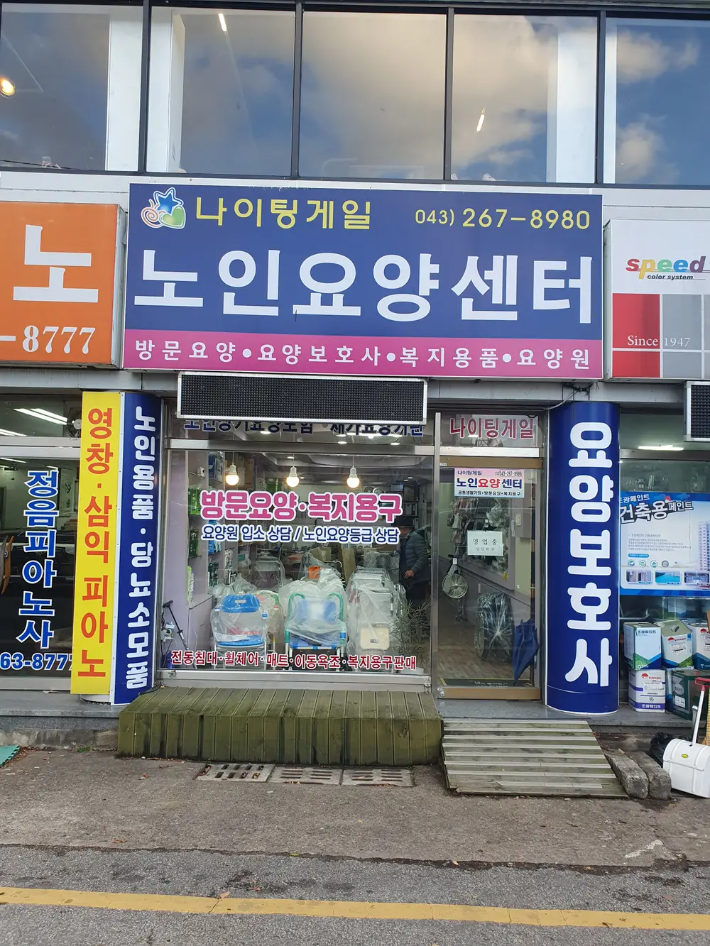 나이팅게일재가장기요양기관 사진